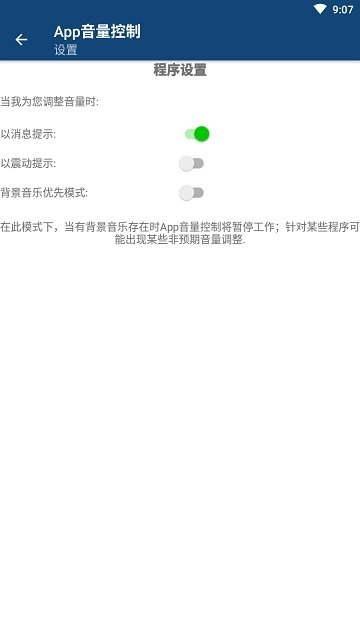 app音量控制专业版