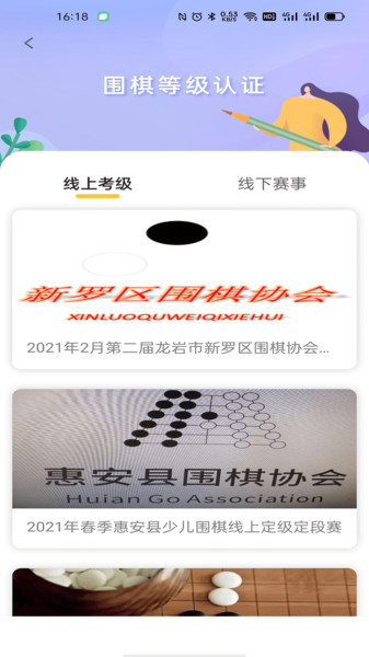 福建围棋v1.1.3.2021209.1 安卓版