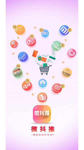 微抖推v1.1.0 安卓版