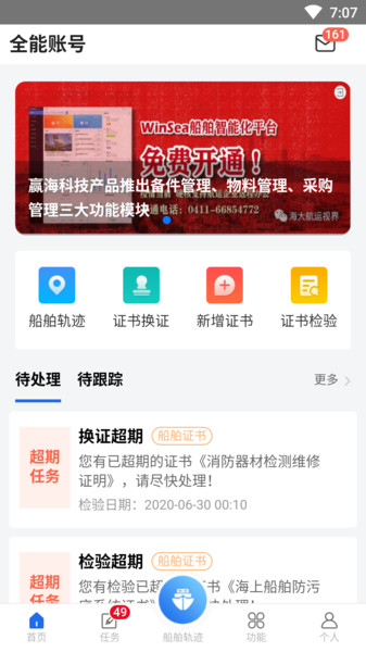 赢海云管船最新版v2.7.8安卓版