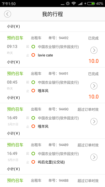 好的约车v1.0.12 安卓版