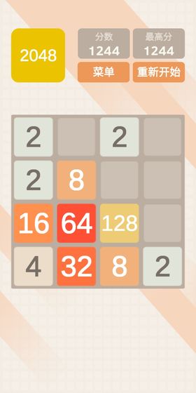 2048极速版v1.0.0 安卓版