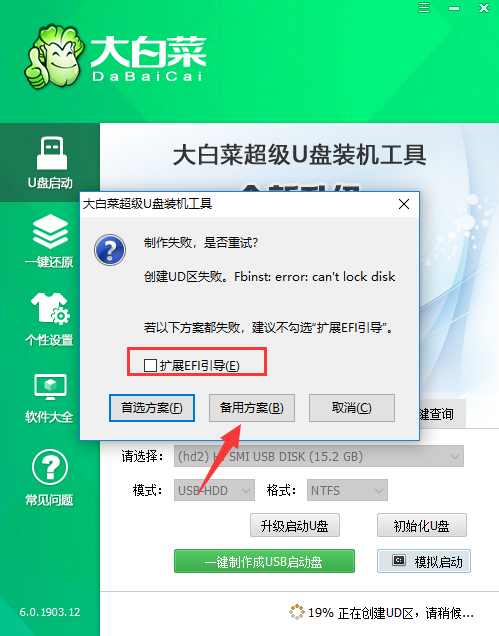 大白菜u盘启动盘制作工具
