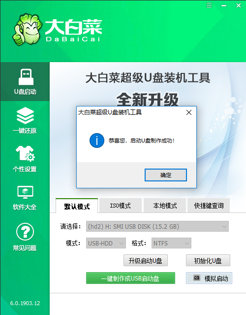 大白菜u盘启动盘制作工具
