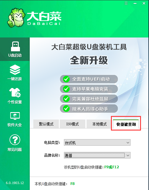 大白菜u盘启动盘制作工具