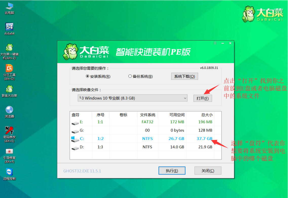 大白菜u盘启动盘制作工具