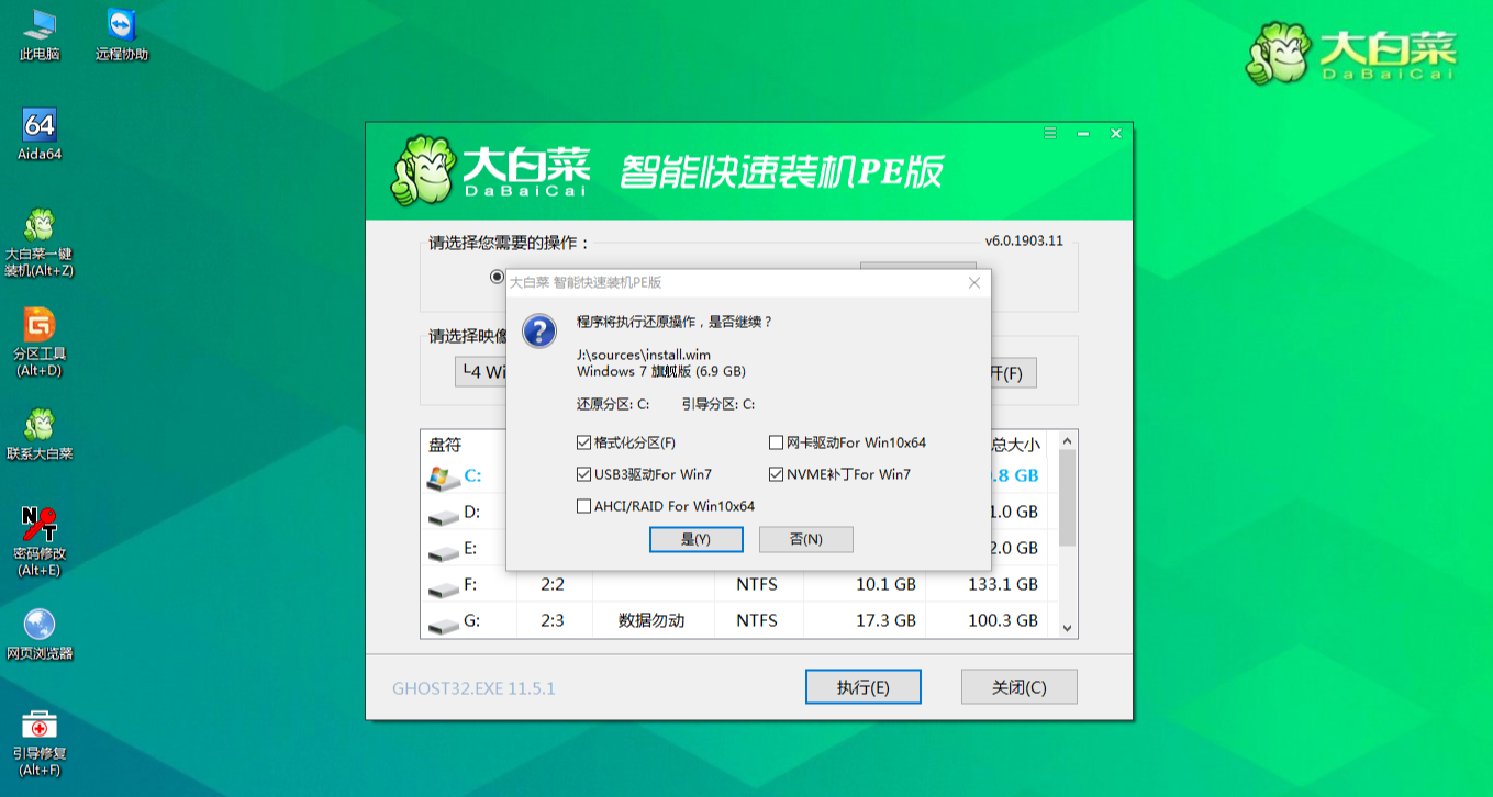 大白菜u盘启动盘制作工具