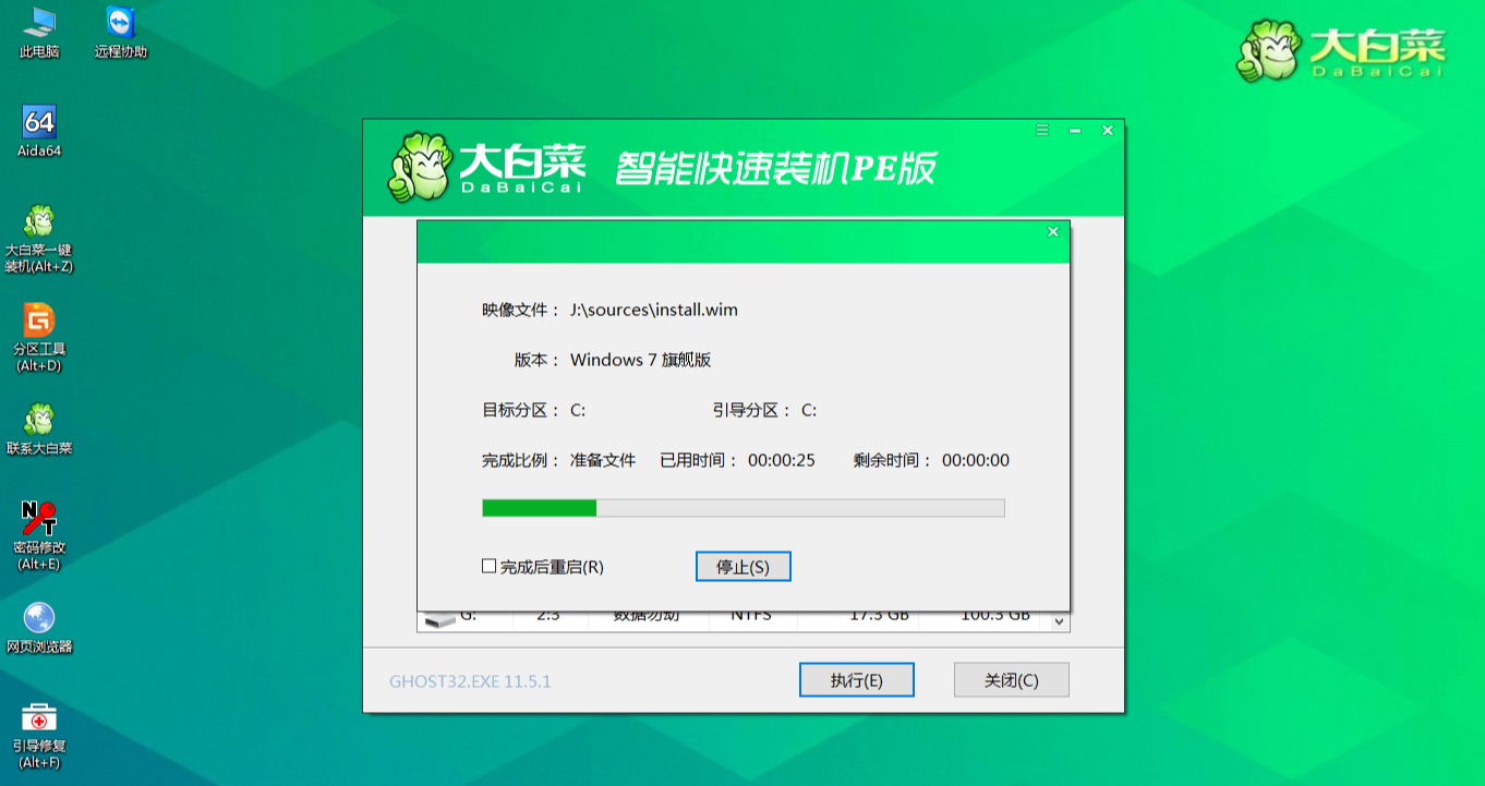 大白菜u盘启动盘制作工具