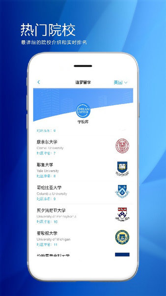 追梦留学官方版v1.2.0 安卓版