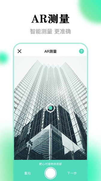 测距离appv5.0.2安卓版