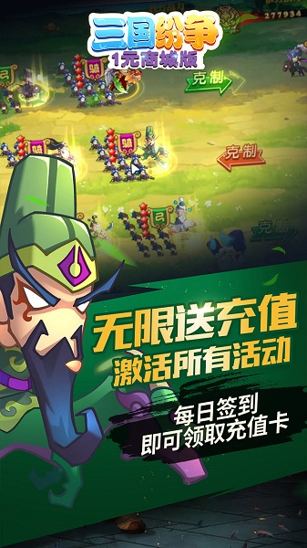 三国纷争1元商城特权游戏