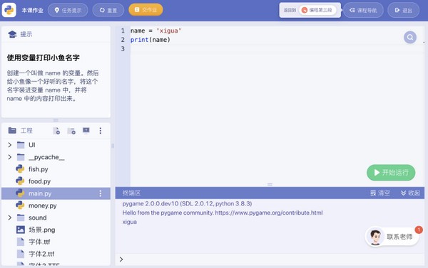 西瓜创客Pythonv1.2.5 安装版