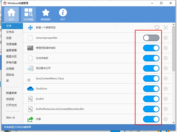 Windows右键管理工具安装