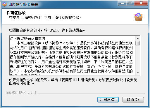 山海鲸可视化软件v2.0.1 官方版