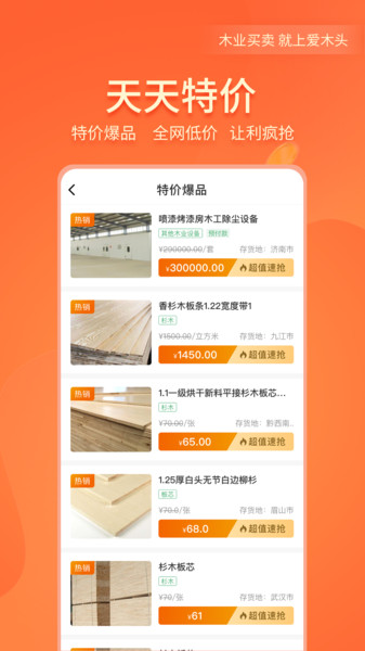 爱木头app