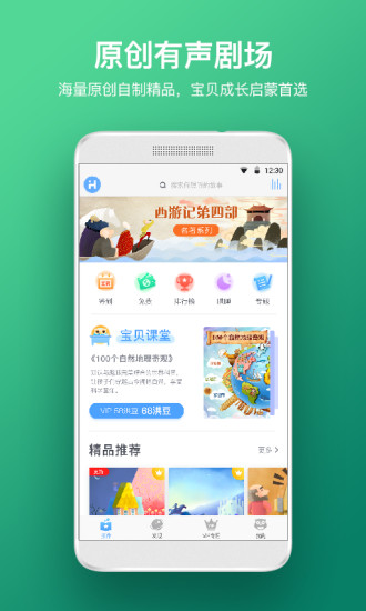 洪恩故事ios版下载