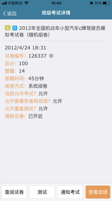 考试酷在线考试系统v5.4.2 安卓版