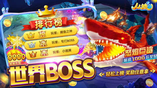 人人捕鱼游戏官方版v3.00.35 安卓版
