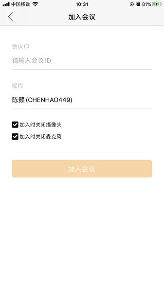 rmeet视频会议软件v1.0.46 安卓官方版
