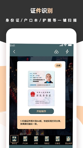 扫描王免费版appv3.0.0.4 安卓最新版