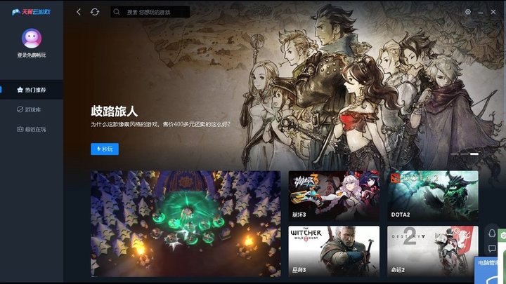 天翼云游戏内测版无限时长v1.2.0 安装版