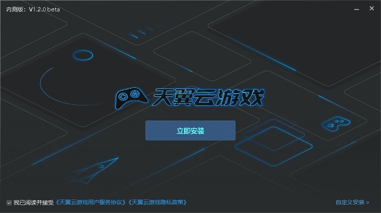 天翼云游戏电脑版v1.2.7.0.5 安装版
