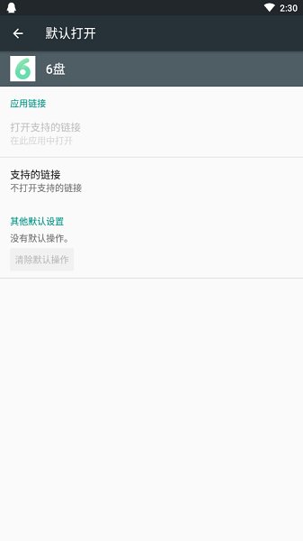 6盘小白羊版appv1.8.2 安卓版