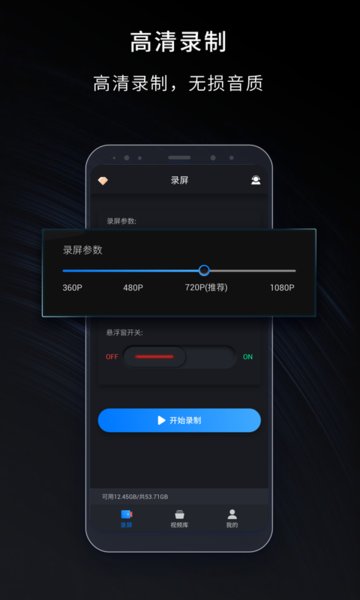 嗨格式录屏大师appv1.9.7安卓版