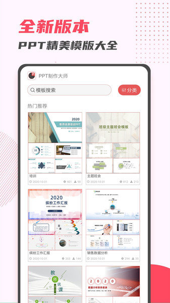 ppt制作大师软件