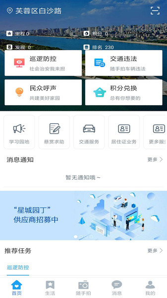 长沙公安便民服务桥appv2.4.9 安卓版