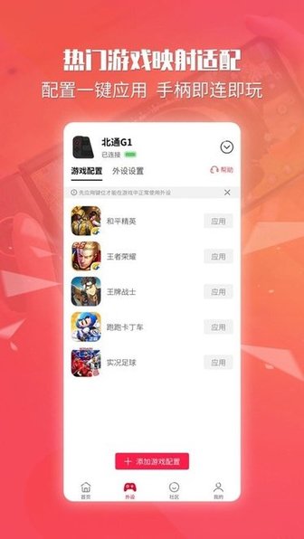 北通游戏厅appv5.3.0 安卓版