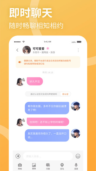 聚缘公园手机版v3.2.8安卓版