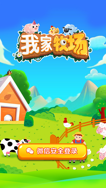 我家牧场v1.0.1 安卓版