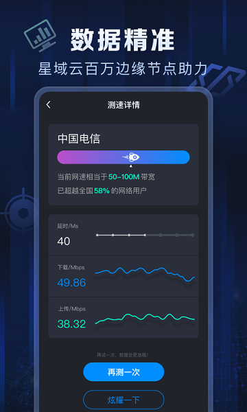 星域测速app