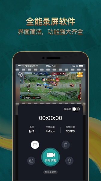 游戏录屏助手app