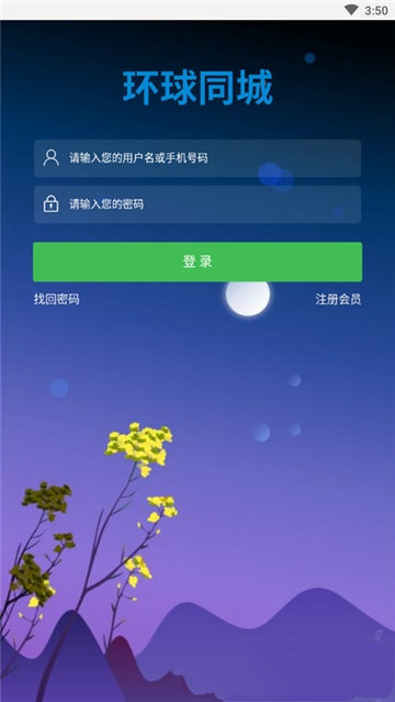 环球同城家政v1.0.0 安卓版