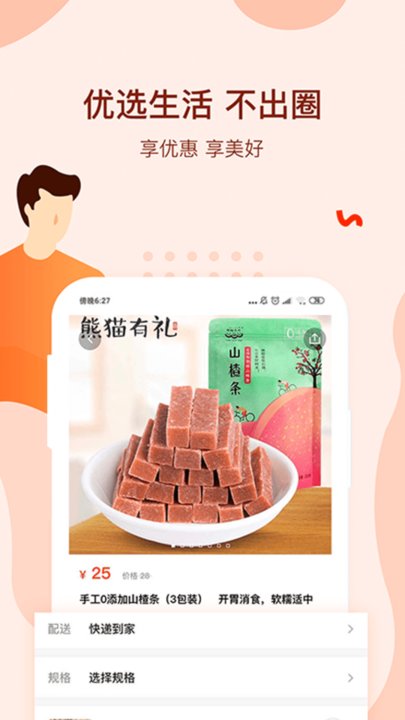 中铁美好家+v1.5.4 安卓版