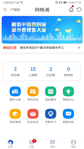 网格通appv1.1 安卓版