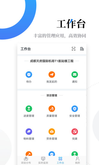 云筑智联智慧工地v3.2.14安卓版