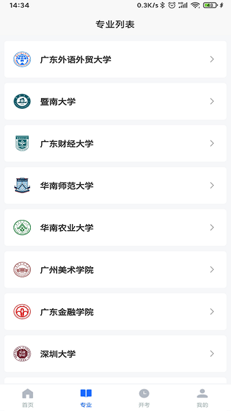 广东自考之家v5.0.2 安卓版