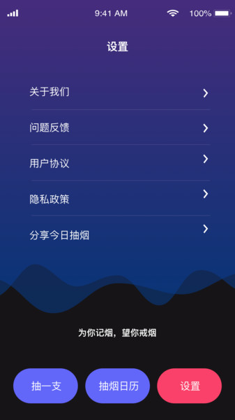 今日抽烟app