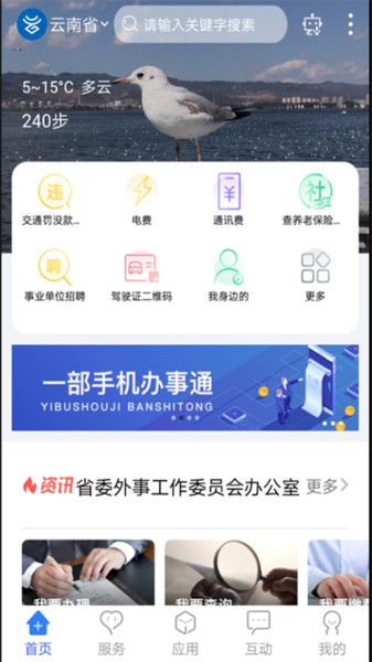 智慧丽江办事通appv3.0.8 安卓版