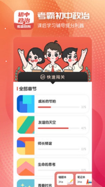 初中政治网课v1.1.9安卓版
