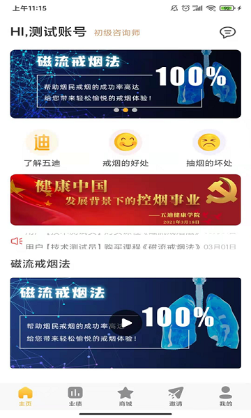 五迪健康v1.0.4 安卓版