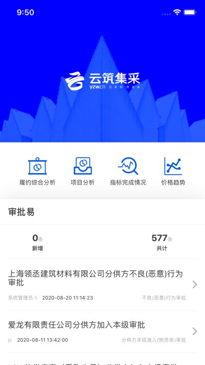 云筑集采手机版v2.8.3安卓版