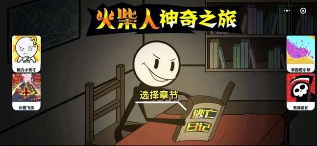 火柴人神奇之旅v1.0.0 安卓版