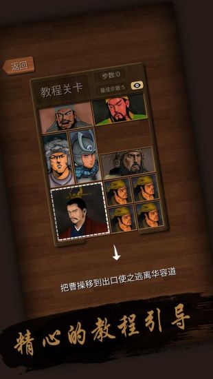 经典华容道游戏v1.20.0 安卓版