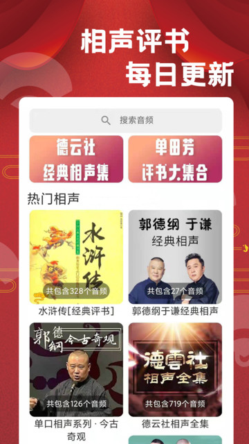 相声戏曲大剧院app下载