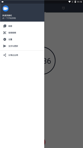 快速录像机appv1.3.5.5 安卓版
