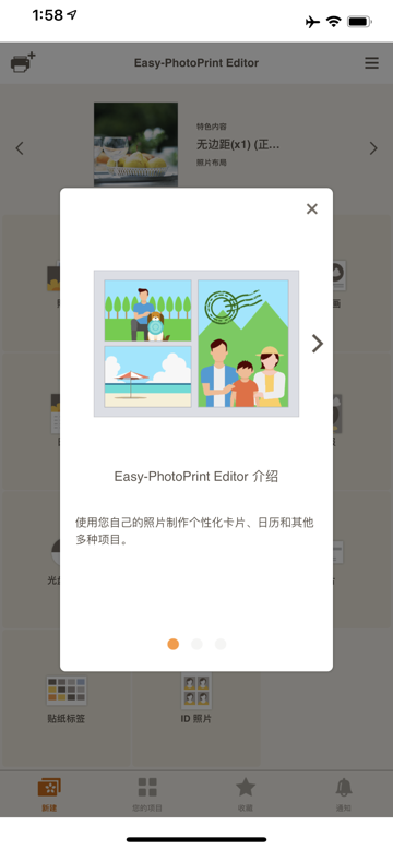 佳能照片助手(easy photoprint editor)v1.5.5 安卓手机版